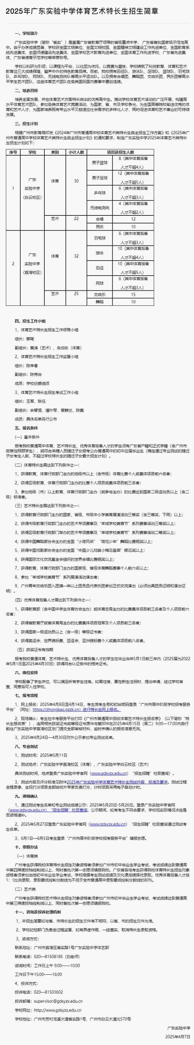 特长生相关完美体育问题合集(图1)